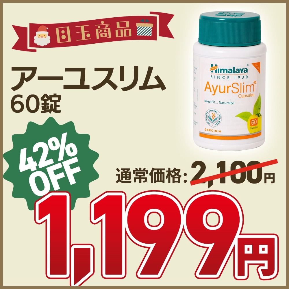 【42％OFF】アーユスリム