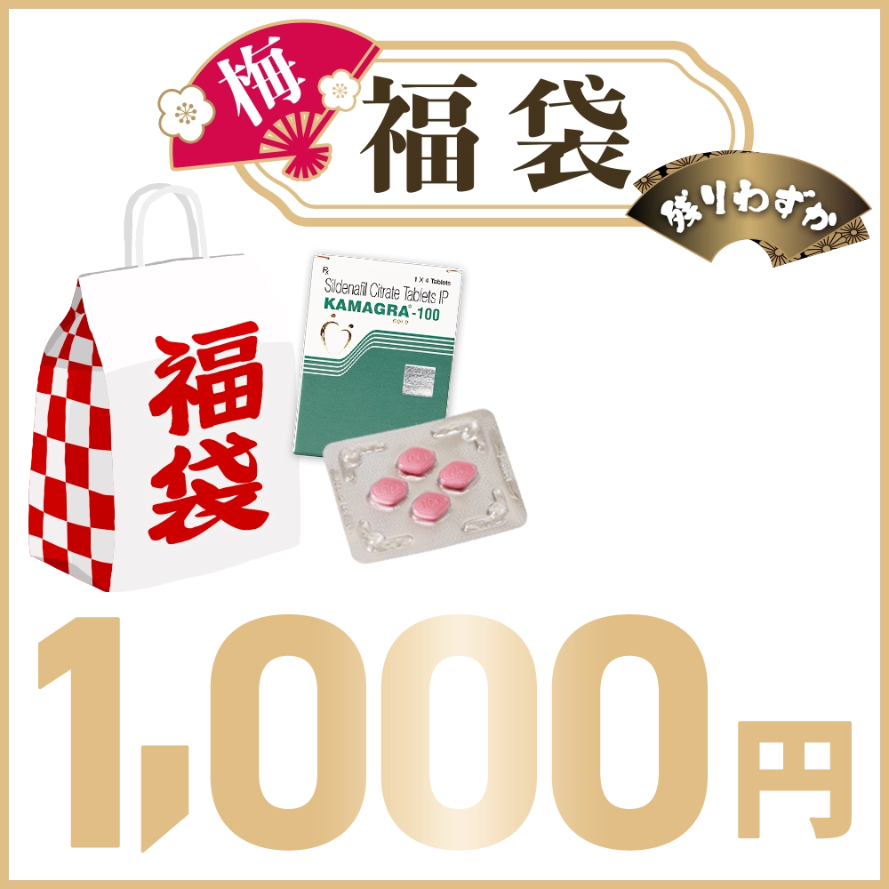 初売り(梅)【初売り福袋】ラブグラ 4錠＋男性用バイアグラ【カマグラ100mg】4錠 1セット