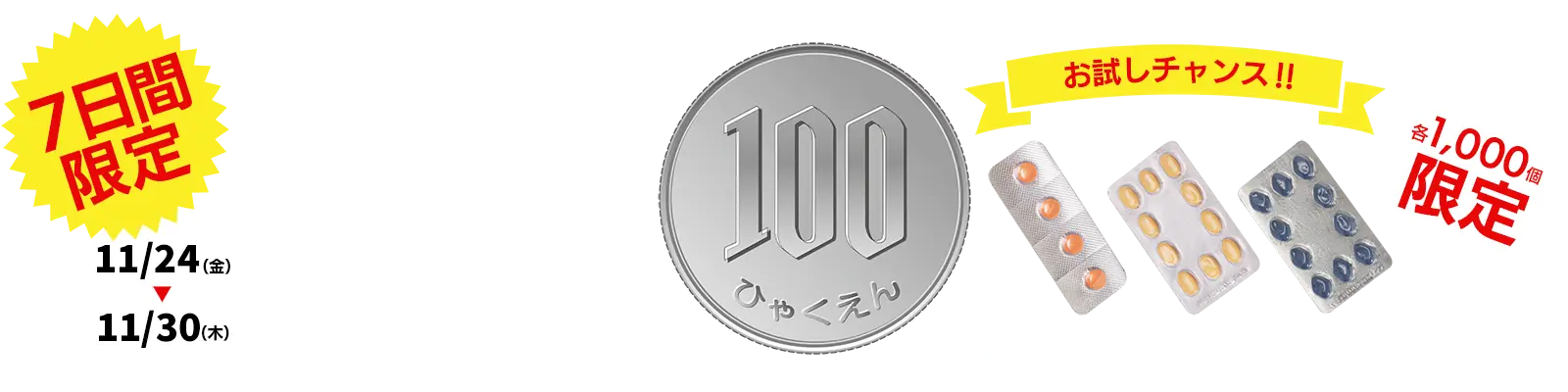 7日間限定 ED治療薬 特別価格