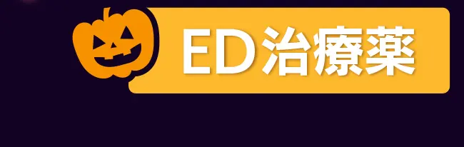 EDカテゴリ