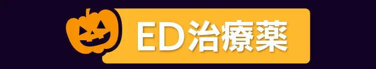 EDカテゴリ