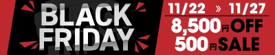 BLACK FRIDAY SALE 2024 最大7,500円OFF