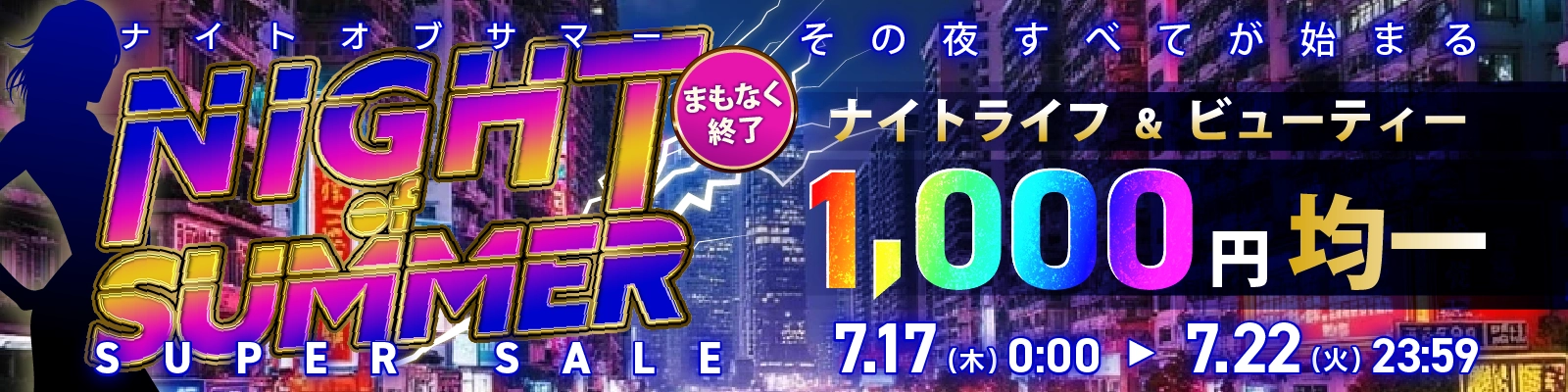 NIGHT OF SUMMER