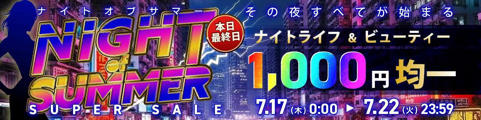 NIGHT OF SUMMER