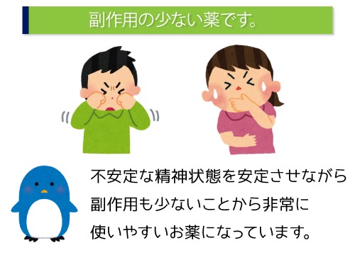 副作用の少ない薬です。
